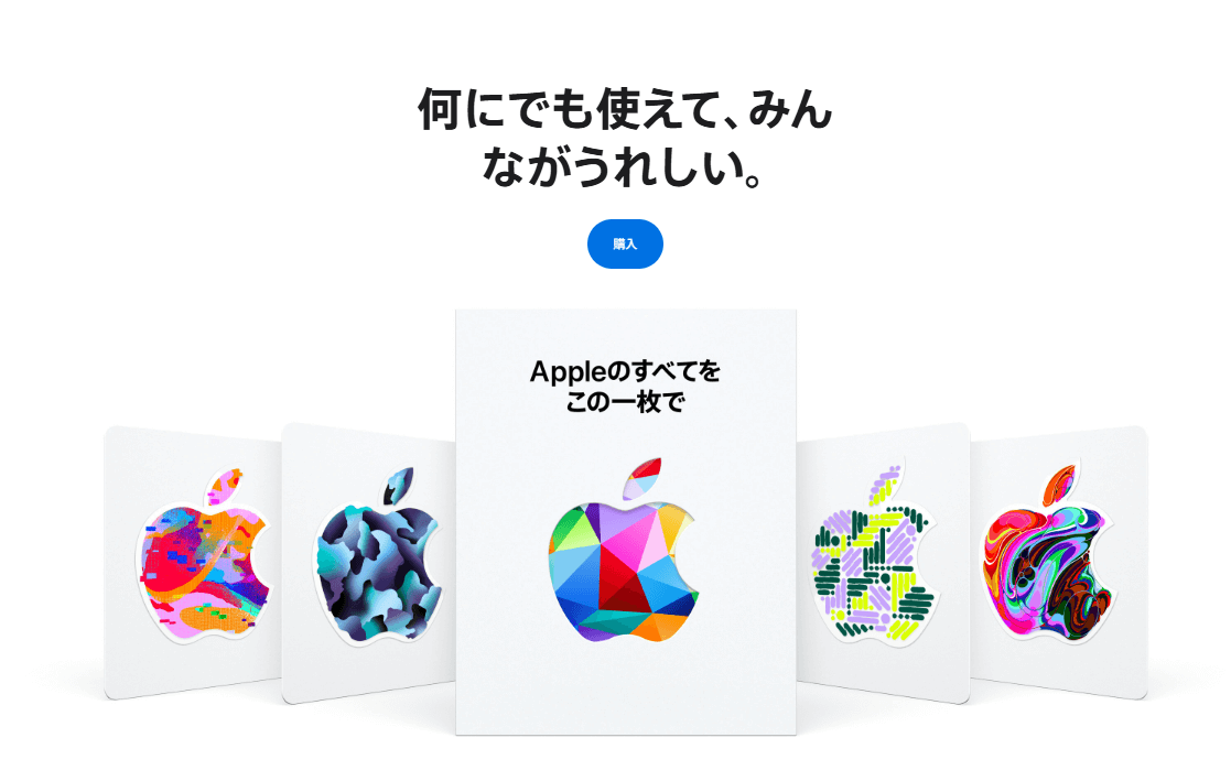 appleギフトカード 現金化 バレる